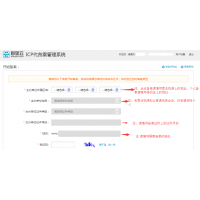 阿里云网站备案流程详解