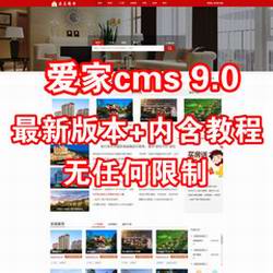 2020爱家cms9.0房产系统源码 爱家cms房产门户 房产网站系统带手机版