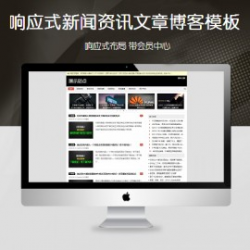 2020响应式新闻资讯帝国cms模板 自适应文章博客帝国网站模板