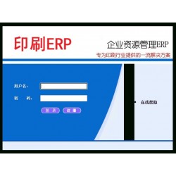 asp.net大型企业资源管理系统印刷ERP系统C#源代码印刷类企业ERP管理系统源码