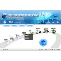 ASP.NET交通建设项目管理信息化系统框架WPF源码三层架构/物流物资/竣工养护/合同管理