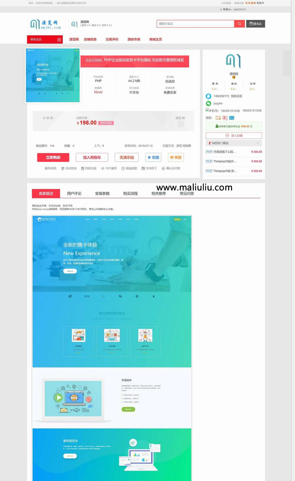 Thinkphp开发的源码交易平台源码/虚拟资源担保交易/自动发货平台源码/素材资源网- 码六六