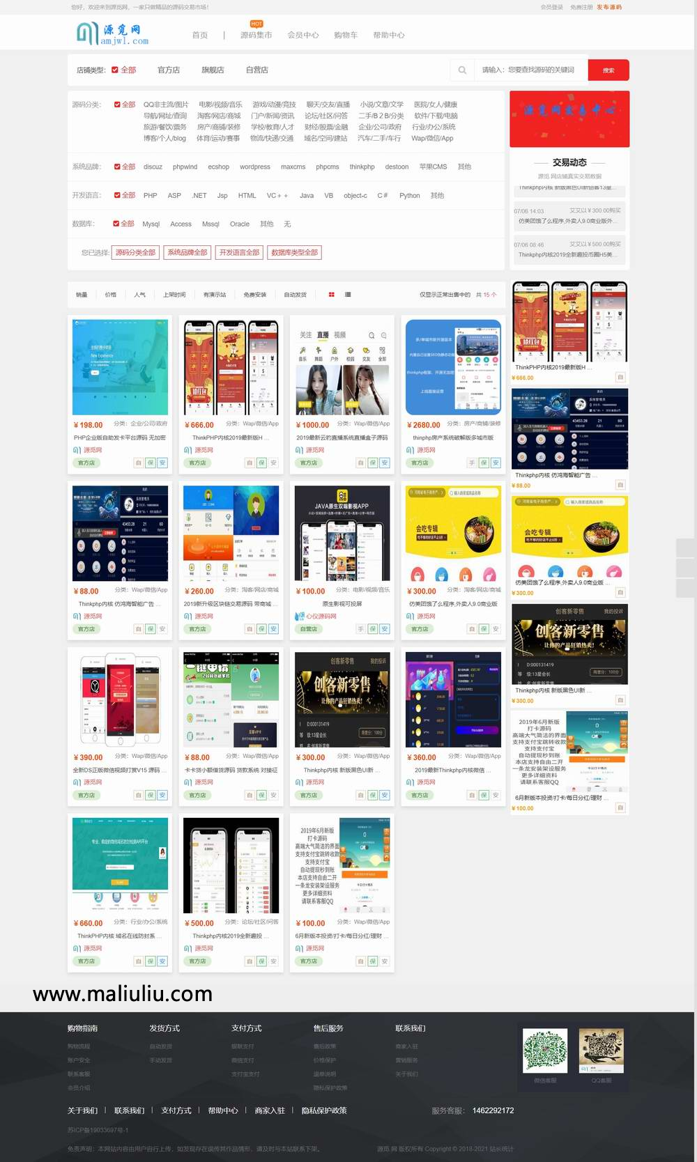 Thinkphp开发的源码交易平台源码/虚拟资源担保交易/自动发货平台源码/素材资源网- 码六六