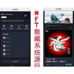 NFT数字藏品源码UNIAPP开源版支持H5/app多端/已上文昌链数字藏品系统