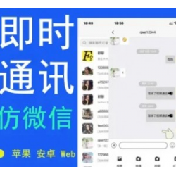 IM即时通讯聊天社交APP/uniapp/+群聊+红包转账+朋友圈+在线聊天语音视频