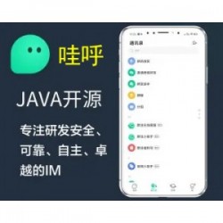 新款原生开发IM即时通讯APP 高性能版 安卓iOSPCweb四端齐全 单聊群聊红包禁言