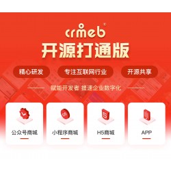 2023CRMEB-v4.6打通版商城源码支持PC/H5/公众号/小程序Thinkphp多功能商城开源版