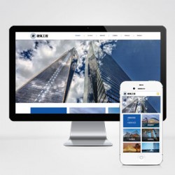 (自适应手机端)HTML5响应式大气建筑建设网站pbootcms模板 建筑工程公司网站源码下载 PbootCMS内核开发的网站模板，该模板适用于建筑工程网站、建