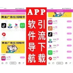 APP软件应用下载导航网站源码 APP分享下载页引流导航网站源码带后台版