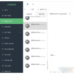 Thinkphp开发的无限坐席在线客服系统源码+视频教程