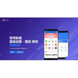 全开源影视APP源码带后台 苍穹影视APP源码 免受权带安装教程