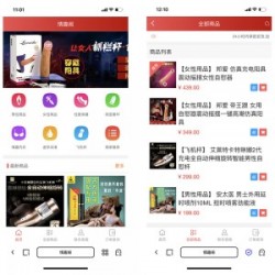 2024免登入注册成人用品商城系统源码/性用品商城系统/情趣用品商城/易支付