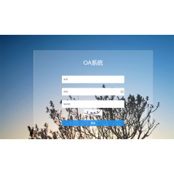 小微OA办公管理系统源码