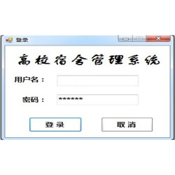 C#高校宿舍管理系统源码