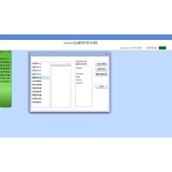 ASP.NET仓库管理系统源码