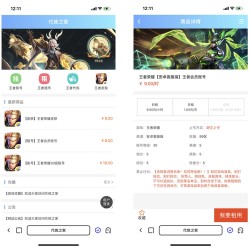 PHP游戏账号交易出租出售系统源码/游戏代练/王者皮肤出售商城系统/支持易支付