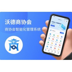 沃德商协会管理系统4.3.0 高级授权版 带文档 fastadmin插件
