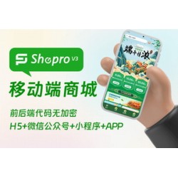 Shopro商城 3.0.7 高级授权版 带文档 fastadmin插件