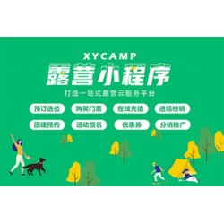 露营地管理小程序 1.0.1 高级授权版 带文档 fastadmin插件