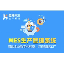酷柚易汛生产管理系统 1.2.8 高级授权版 带文档 fastadmin插件