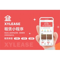 XYlease租赁小程序 1.0.1 高级授权版 带文档 fastadmin插件