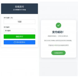 PHP写的自适应收款单页源码对接易支付