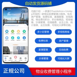 2025Thinkphp+uniapp开发的物业管理小程序源码/多小区管理/房产管理/开源版