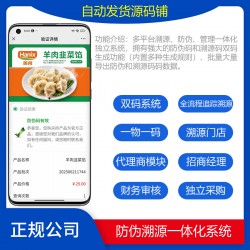Thinkphp+uniapp防伪溯源一体化查询源码/支持代理商/大区经理/门店/在线采购系统