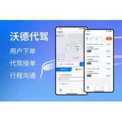 沃德代驾系统 1.1.0 高级授权版 fastadmin插件