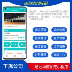uniapp开发的场地场馆预定小程序源码/篮球兵乓球体育场馆场地预约预定系统/在线包场系统