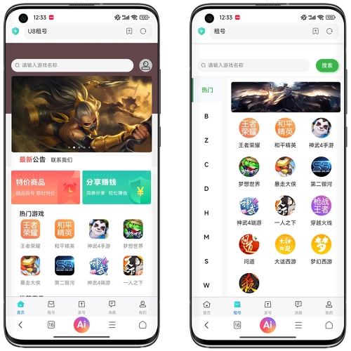 uniapp开发的游戏账号出租系统/租号玩平台源码/游戏账号出租系统/虚拟账号出租平台